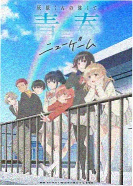 日系青春番剧